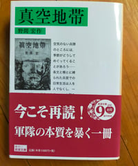 真空地帯  (岩波文庫)  野間宏　2017年改版