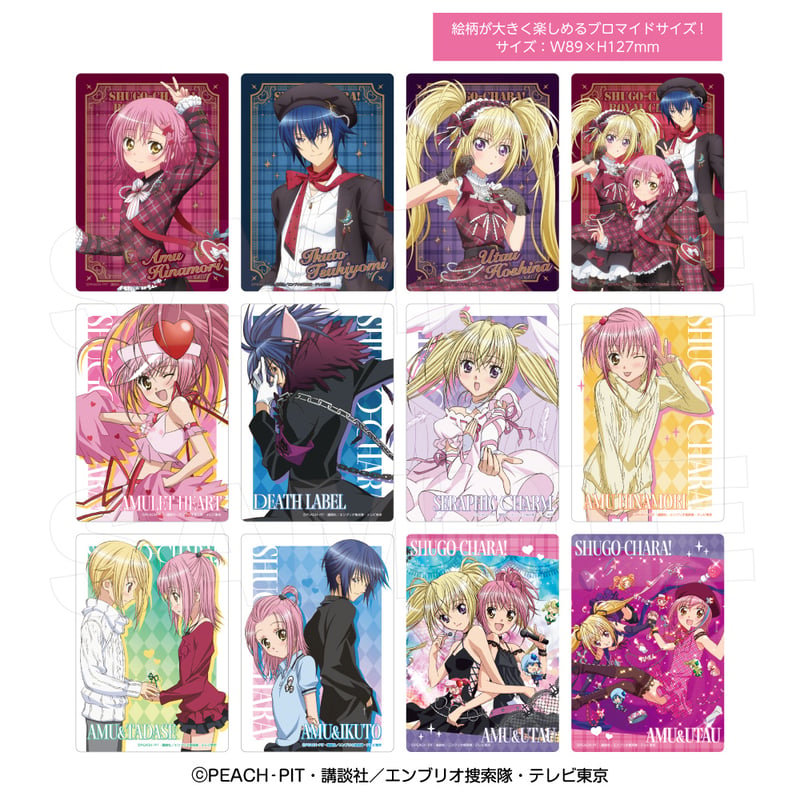 しゅごキャラ！ トレーディングビッグクリアカード(ロイヤルチェック
