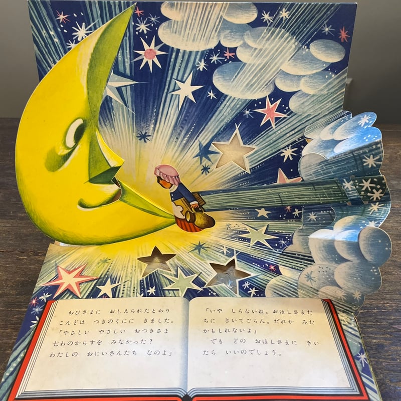 七わのからす ポップアップ絵本 | Soleil et Lune Online Store