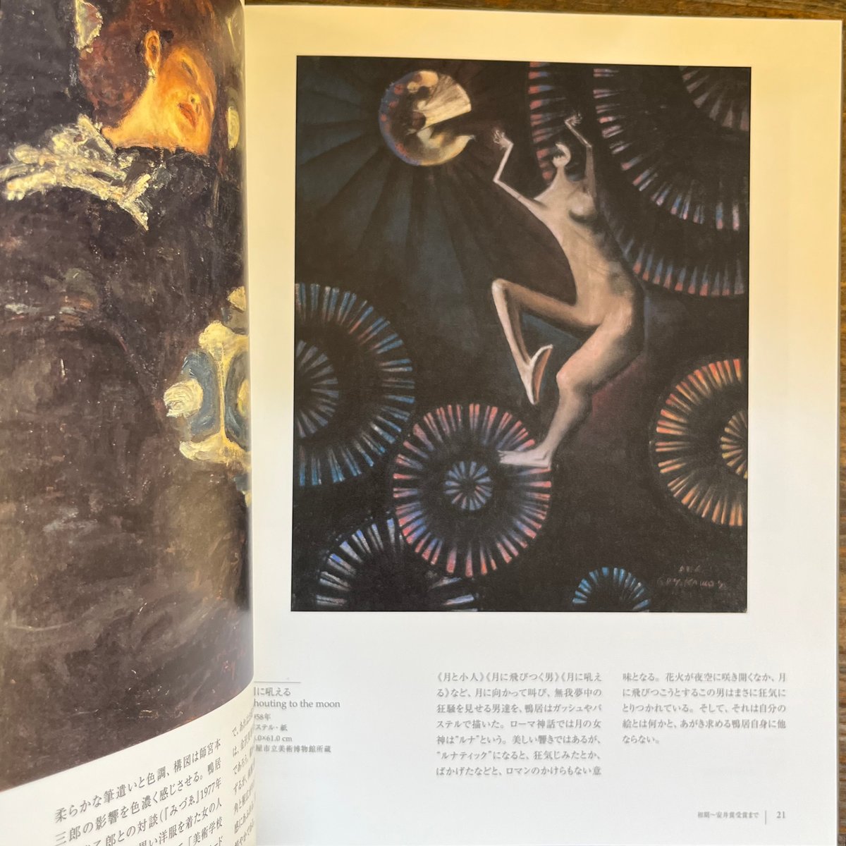没後30年 鴨居玲展 踊り候え | Soleil et Lune Online Store