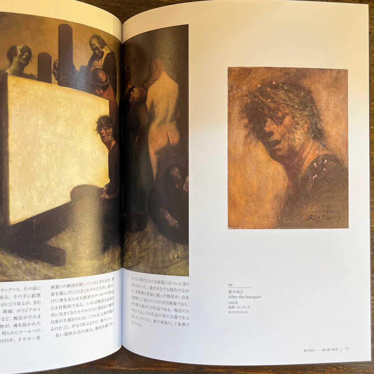 没後30年 鴨居玲展 踊り候え | Soleil et Lune Online Store