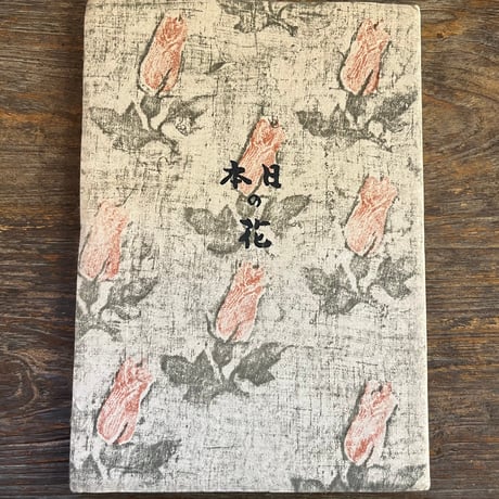 佐藤春夫 | STORES