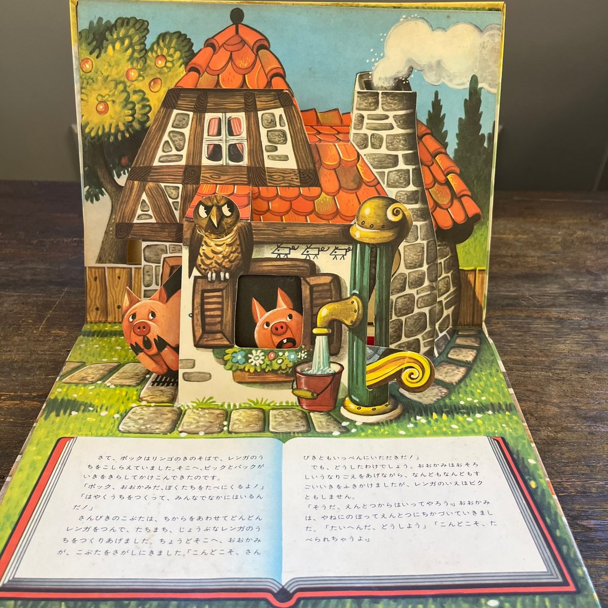 さんびきのこぶた ポップアップ絵本 | Soleil et Lune Online Store