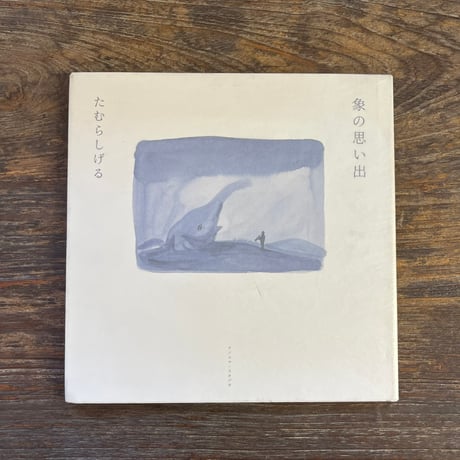 たむらしげる | STORES