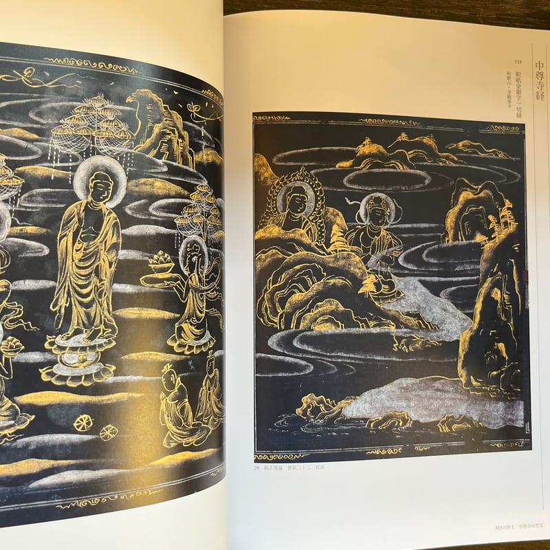 平泉 ―みちのくの浄土 | Soleil et Lune Online Store
