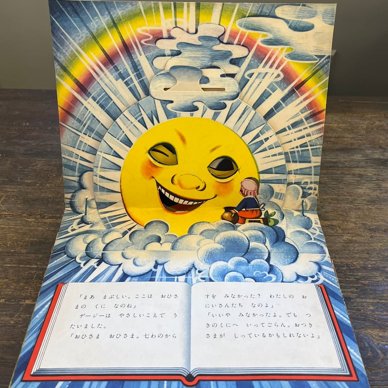 七わのからす ポップアップ絵本 七わのからす ポップアップ絵本 | Soleil et Lune Online Store