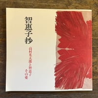 WOLS ― From the street to the Cosmos ヴォルス ― 路上か