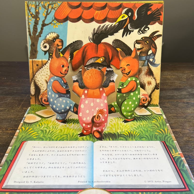 SEDM TRPASLÍKŮ ポップアップ絵本 さんびきのこぶた ポップアップ絵本 | Soleil et Lune Online Store