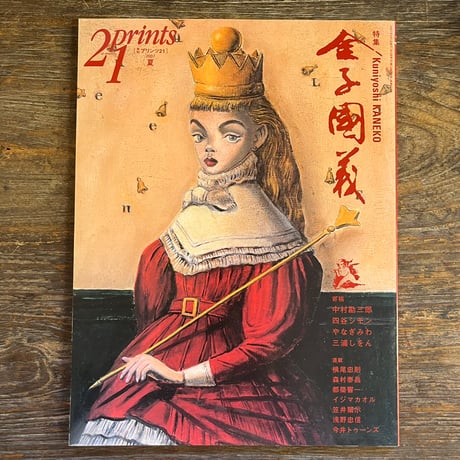 金子國義 | STORES