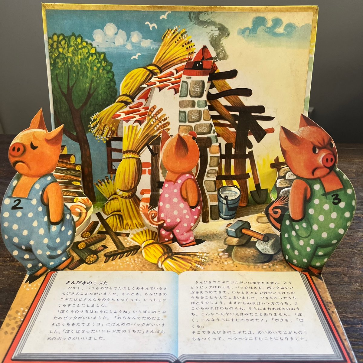 さんびきのこぶた ポップアップ絵本 | Soleil et Lune Online Store