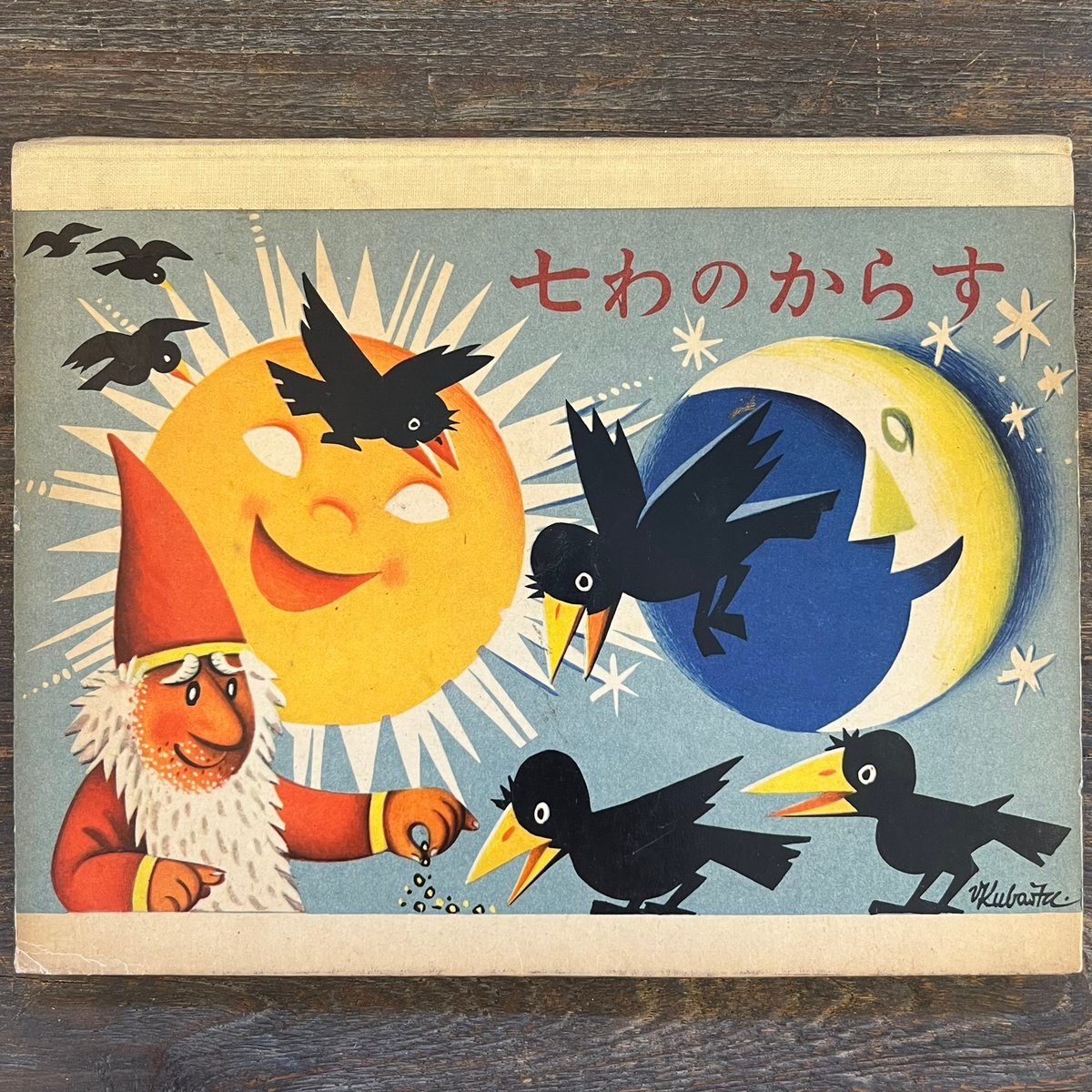七わのからす ポップアップ絵本 七わのからす ポップアップ絵本 | Soleil et Lune Online Store
