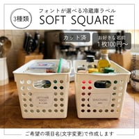ゆる四角のシンプル冷蔵庫ラベル/オーダーメイド(L89)