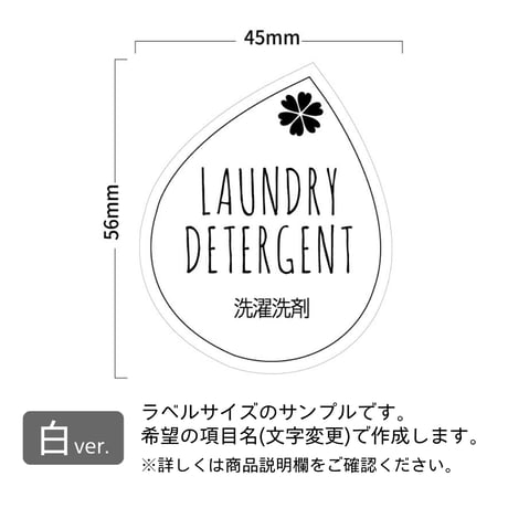 ドロップ型のかわいい洗剤ラベル/オーダーメイド(BT05/BT06)
