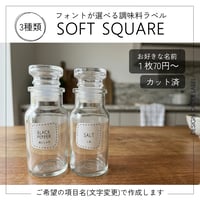 ゆる四角のシンプル調味料ラベル/オーダーメイド(SP102)