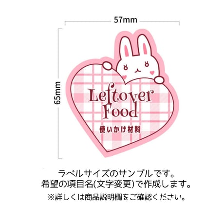 白うさちゃんのハート型冷蔵庫ラベル(ピンクver.)/オーダーメイド(L74p)
