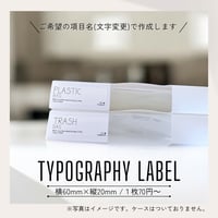 シンプルなタイポグラフィ消耗品ラベル/オーダーメイド(SS40)