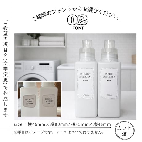ゆる四角のシンプル洗剤ラベル/オーダーメイド(BT93)