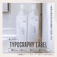 シンプルなタイポグラフィ洗剤ラベル/オーダーメイド(BT92)