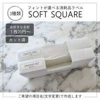 ゆる四角のシンプル消耗品ラベル/オーダーメイド(SS41)