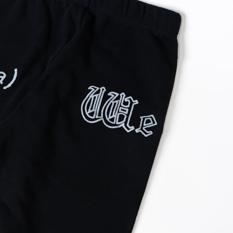 serve memorial sweat pants "black"