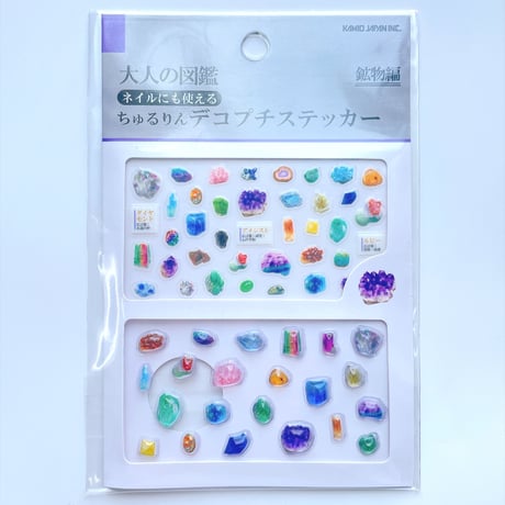 大人の図鑑　　ちゅるりんデコプチステッカー