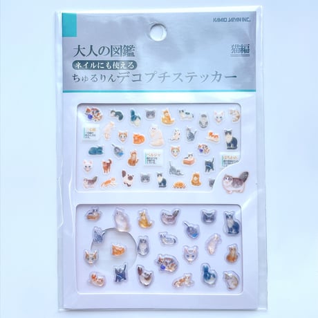 大人の図鑑　　ちゅるりんデコプチステッカー