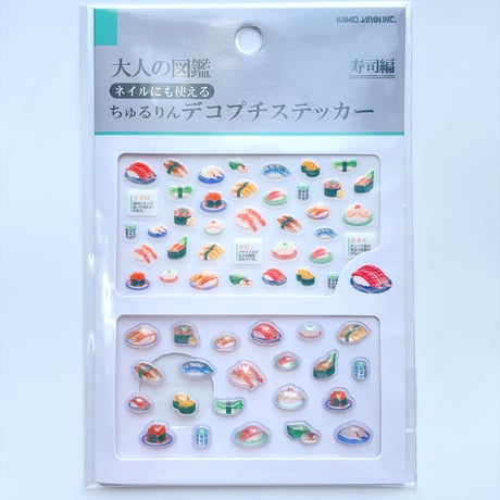 大人の図鑑　　ちゅるりんデコプチステッカー