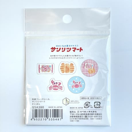 和紙フレーク サンツリマート かにぱん