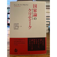 プラトン序説 / エリック・A.ハヴロック | 三日月書店 Mikazuki Books