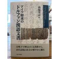 インドの夢・インドの愛 : サンスクリット・アンソロジー / 上村勝彦