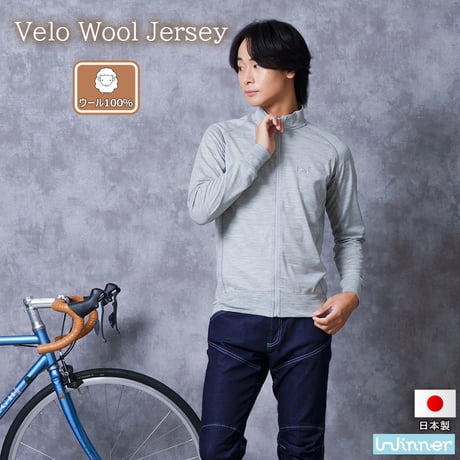 Velo Wool Jersey｜ウール100％ウォッシャブル サイクルジャージ