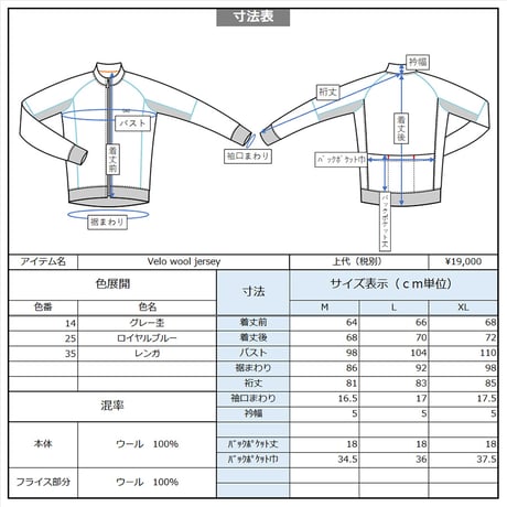 Velo Wool Jersey｜ウール100％ウォッシャブル サイクルジャージ