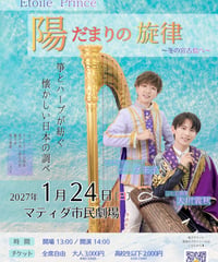 【宮古島公演】陽だまりの旋律