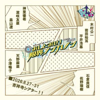 「おしとおせ！限界ノンカノン」定点DVD