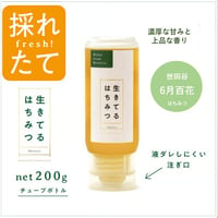 【採れたて】世田谷6月の百花はちみつ200ｇ