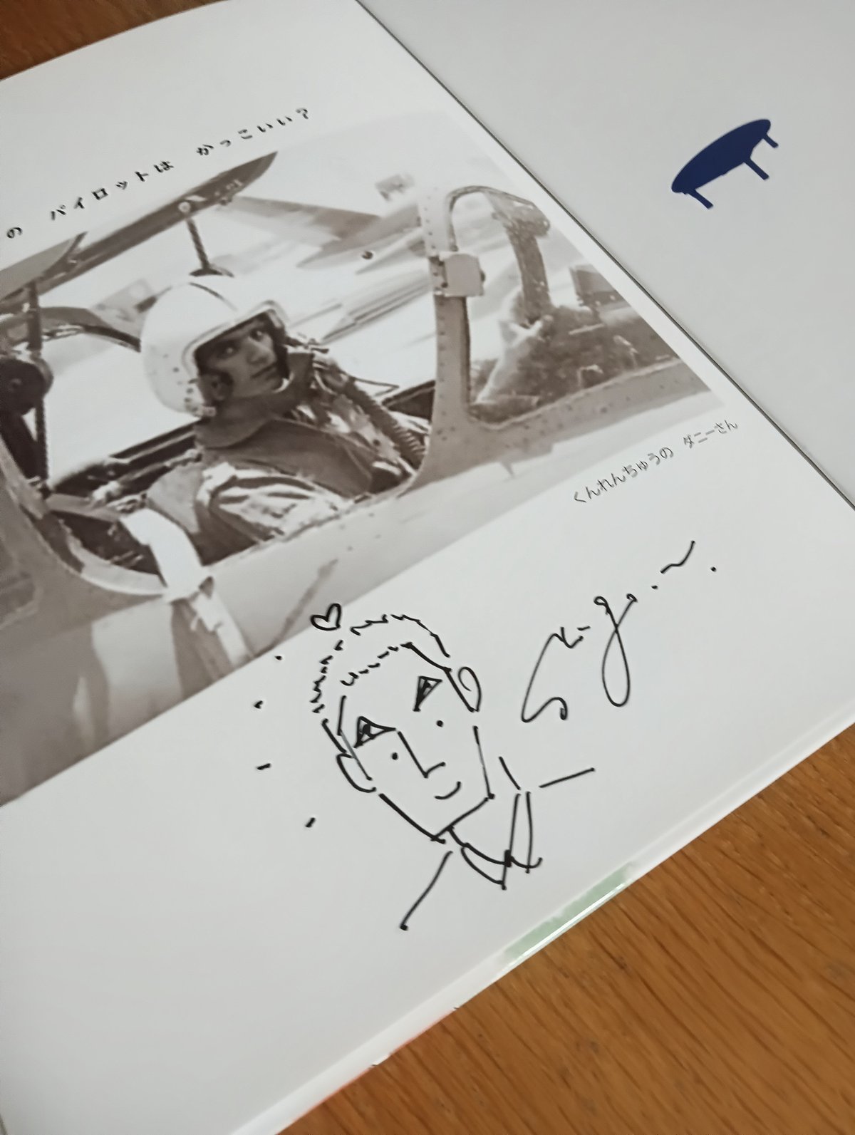ダニーさんの ちゃぶだい【なるかわ しんごさん サイン本