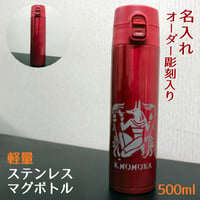 （gla010）名入れ彫刻 軽量 ステンレス マグボトル 直飲み可 真空二重構造 保温 保冷 ワンタッチ ロック付き 水筒 500ml