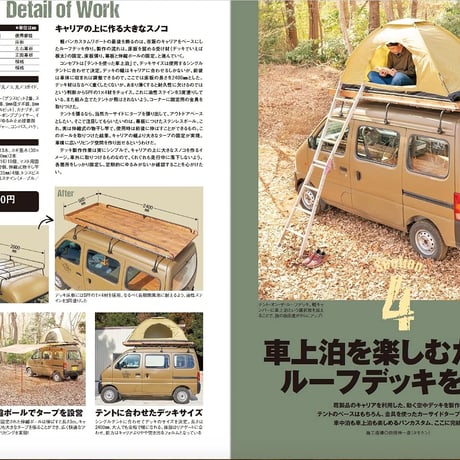 DIYでキャンピングカーを作る 改訂版