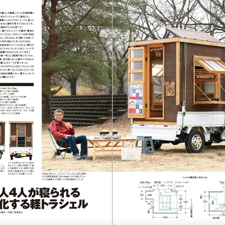 DIYでキャンピングカーを作る 改訂版