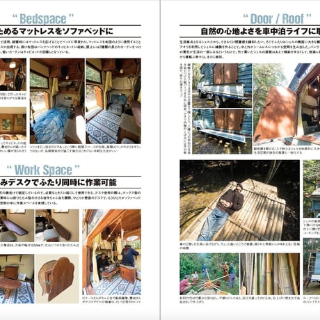 DIYでキャンピングカーを作る 改訂版
