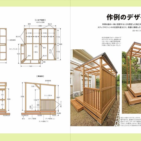 ウッドデッキDIYの教科書