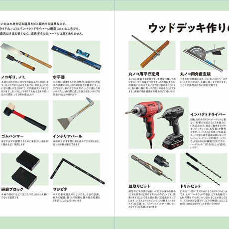 ウッドデッキDIYの教科書