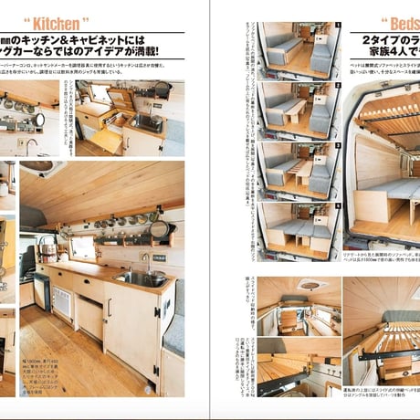 DIYでキャンピングカーを作る 改訂版