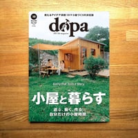 小屋と暮らす dopa167号(2026年10月号)