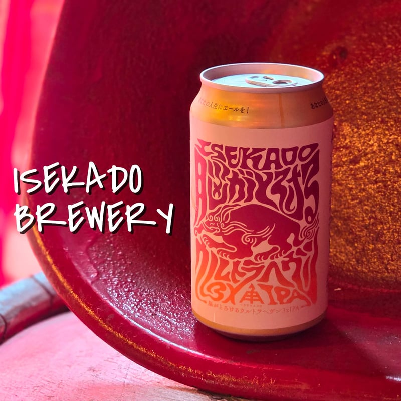 伊勢角屋麦酒 脳がとろけるウルトラヘヴン3xIPA【伊勢角屋麦酒/ISEKADO
