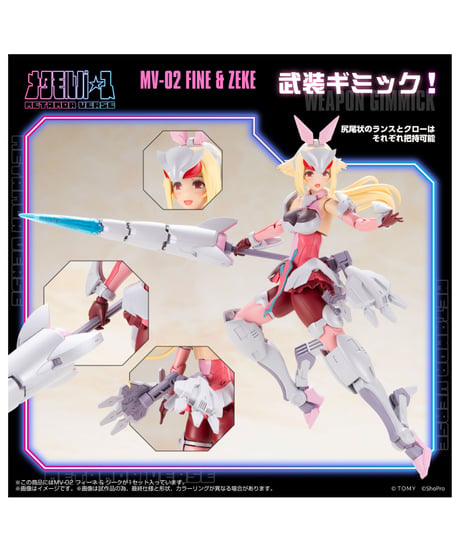 【予約】メタモルバース MV-02 フィーネ & ジーク ゾイド　1/10スケール　キャラクター可動プラモデル　［タカラトミー］