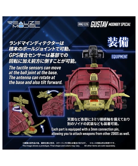 【予約】リアライズ RMZ-026 グスタフ ムンベイ仕様 ゾイド　1/100スケール　アクションプラモデルシリーズ　［タカラトミー］