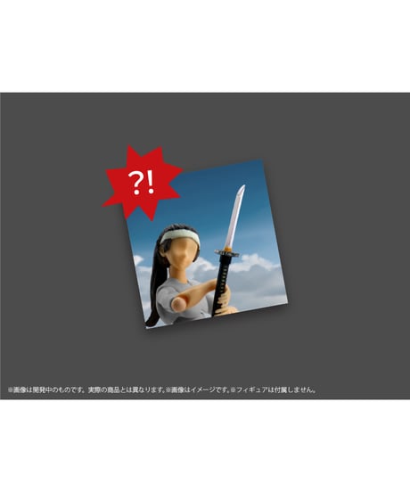 【予約】【送料無料】プリプラ フィギュアの武器 武士の嗜みVol.2 ～果たし状の先に～　彩色済みプラスチックモデル　［エムアイシー］