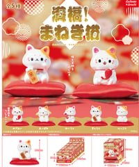 【予約】満福！まねき猫　10個入り1BOX　［エール］