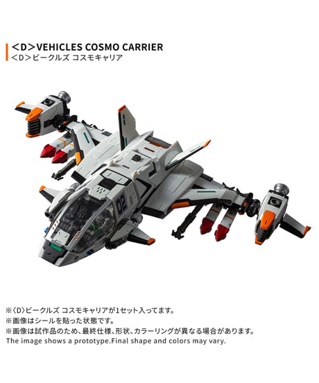 【予約】＜D＞ビークルズ コスモキャリア (完成品)　ダイアクロン　［タカラトミー］